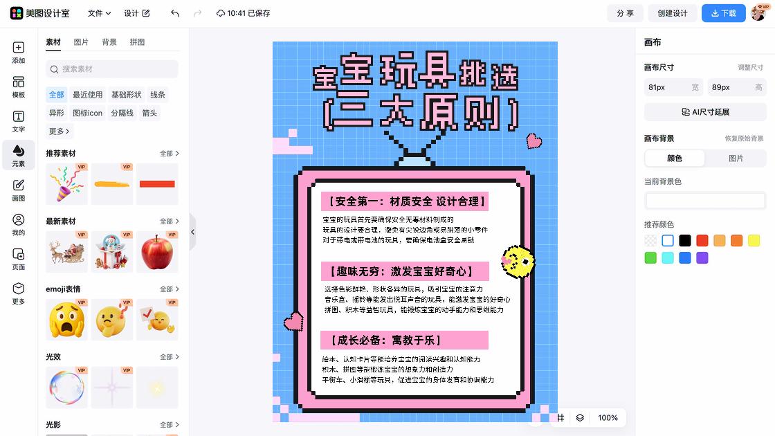 玩具积木商品宣传图