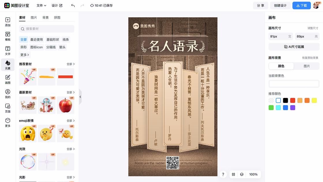 名人介绍