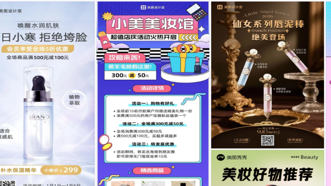 美妆海报设计