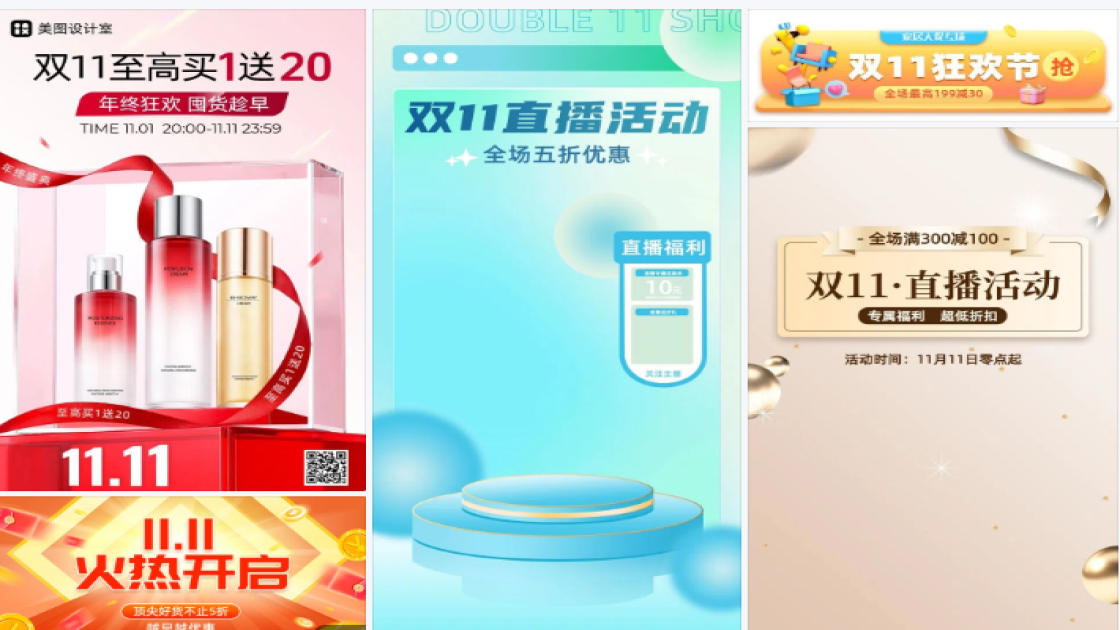 电商主图11
