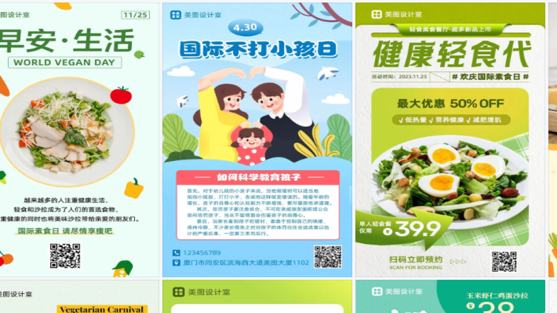 国际素食日模板下载