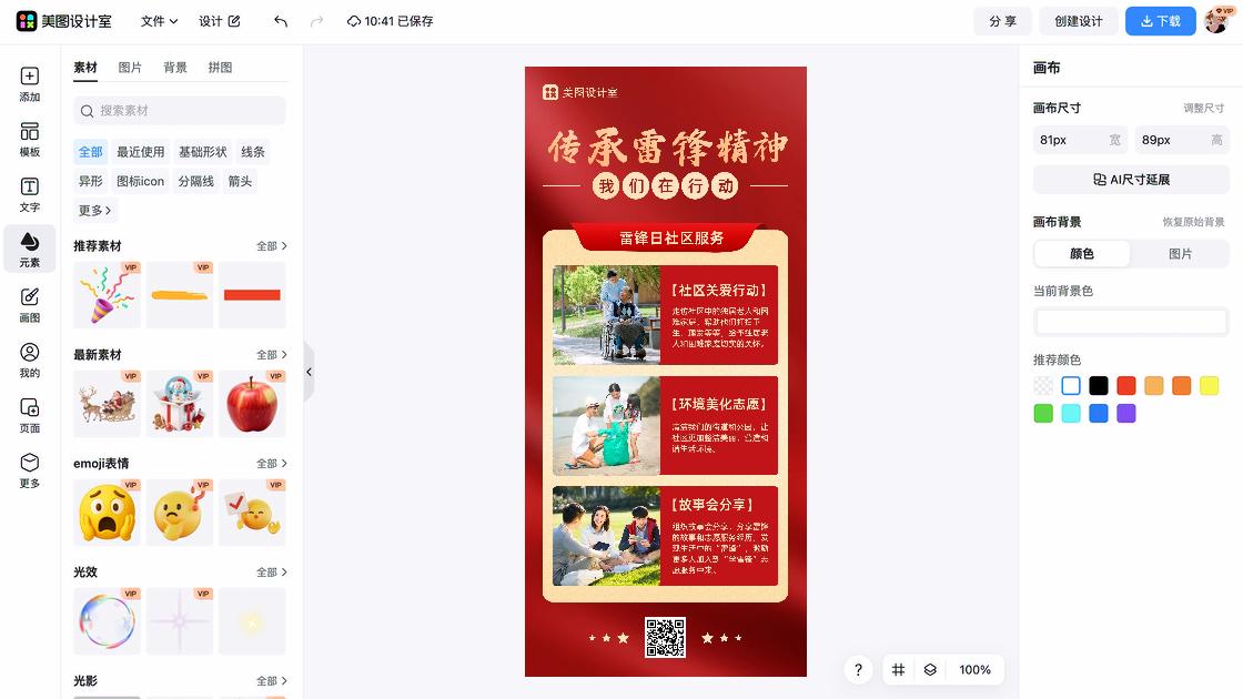 宣传单创意排版