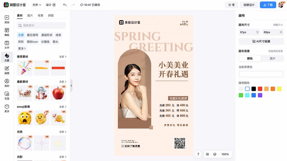 spa海报在线设计