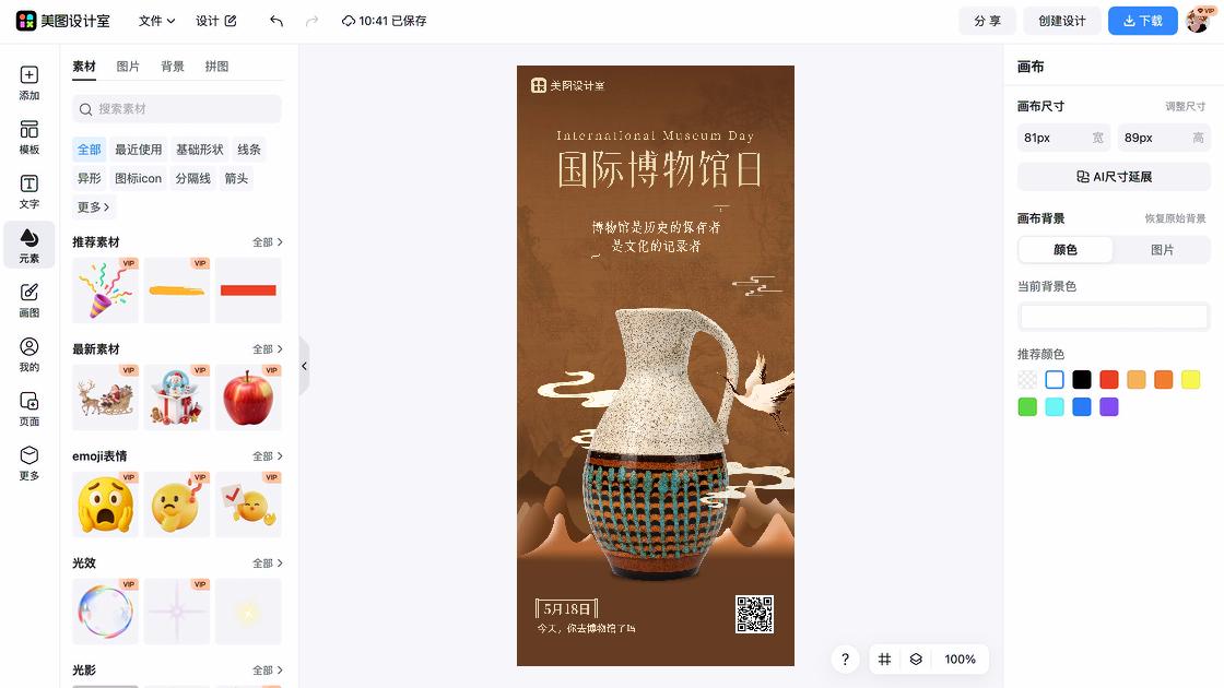 国际爱牙日海报在线制作