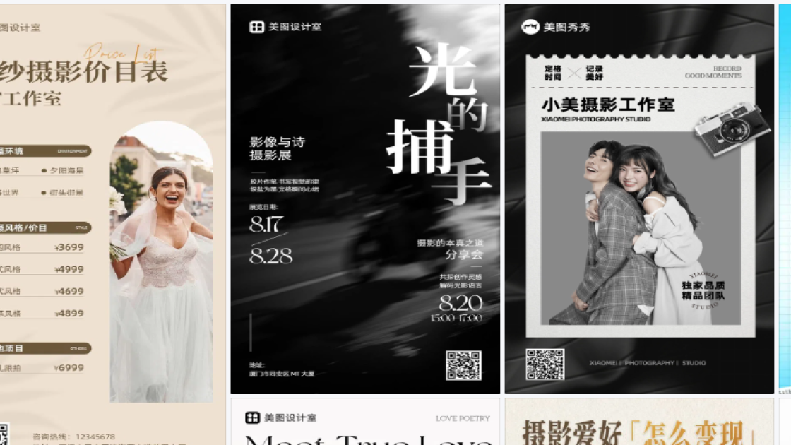 摄影工作室海报构图