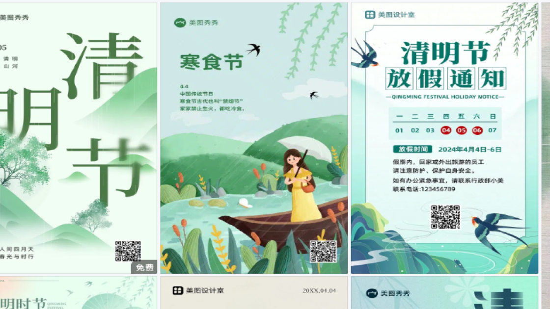 清明节创意设计