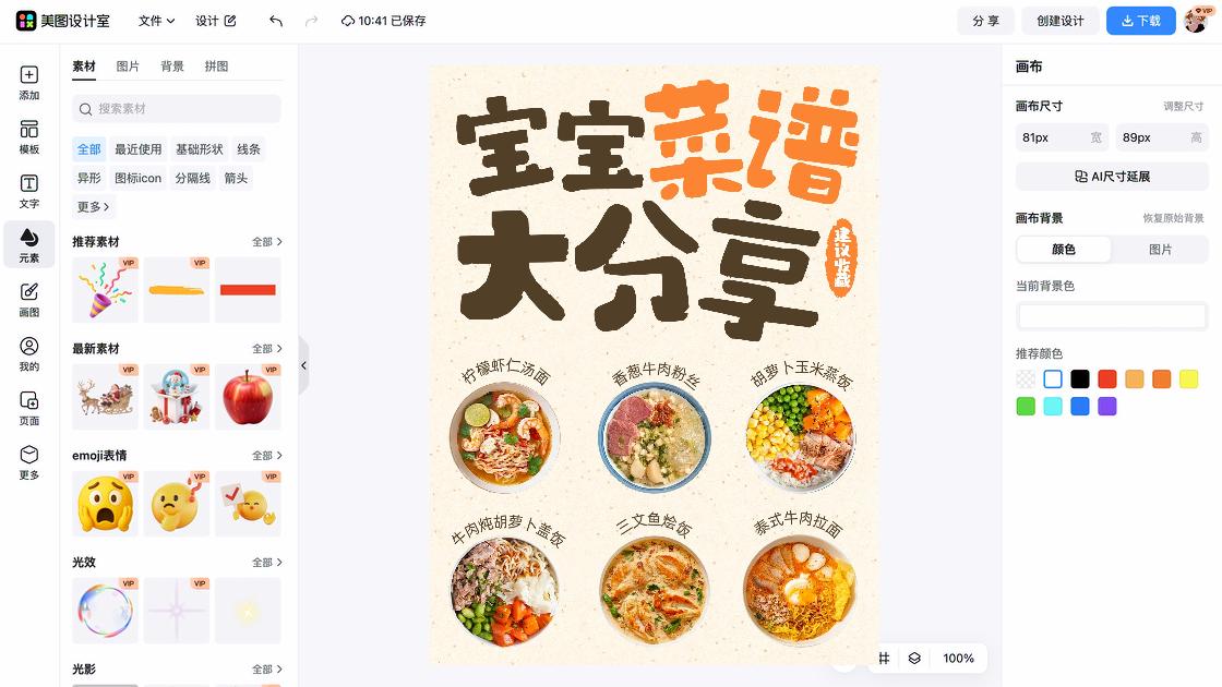 菜谱