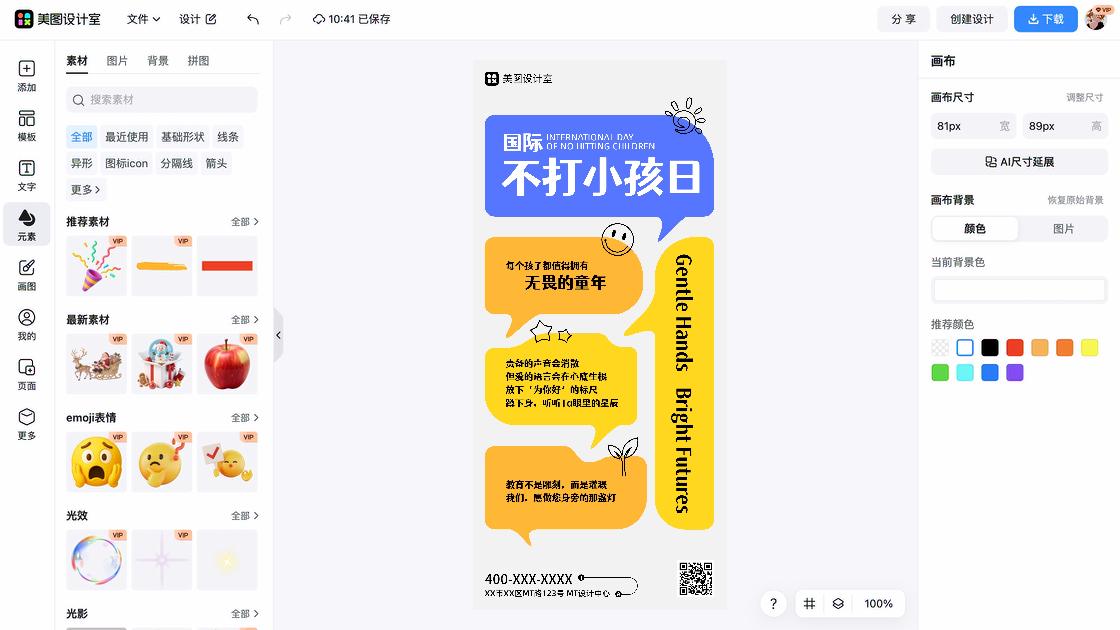 国际爱牙日宣传设计