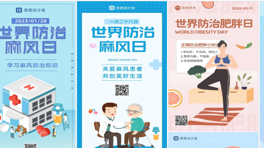 世界防治麻风日营销模板