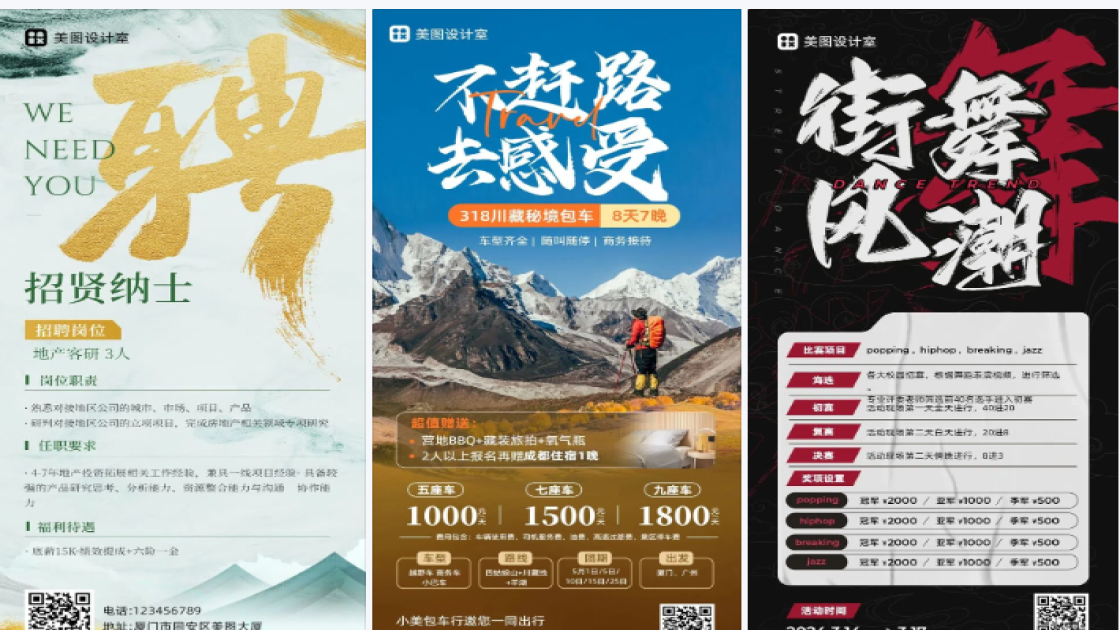 字体海报