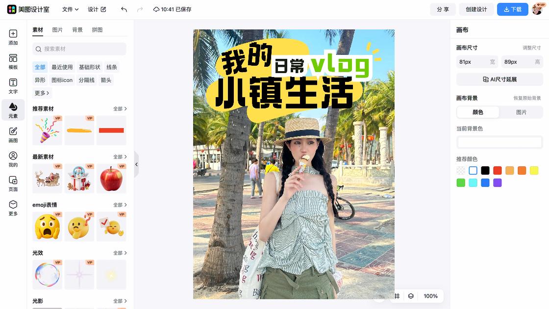 穿搭日常抖音短视频封面