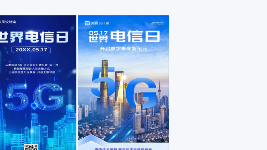 世界电信日海报设计推荐