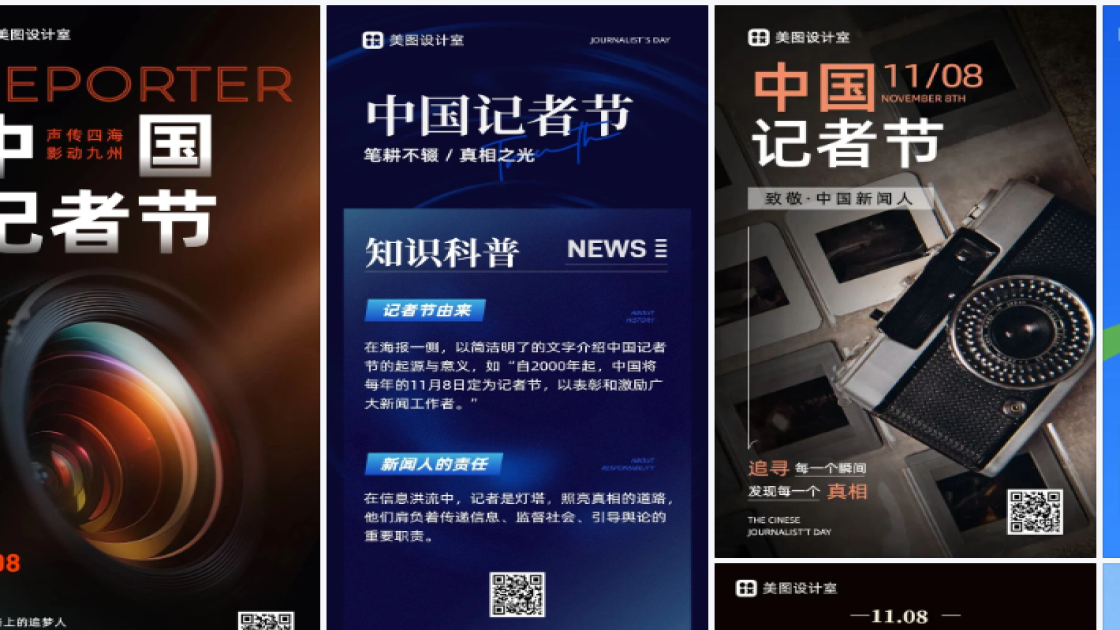 记者节模板大全