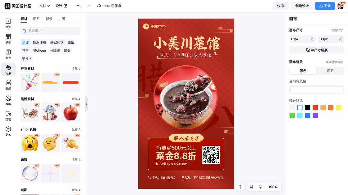 腊八节排版设计