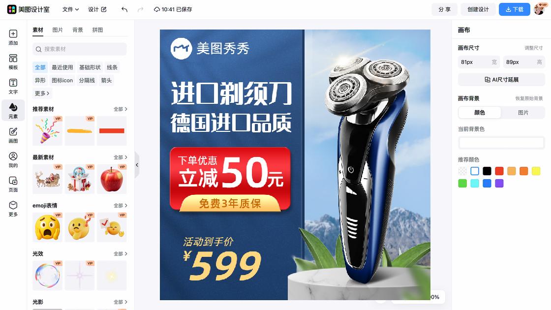 剃须刀