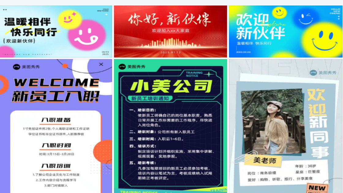 欢迎新员工投屏横版海报