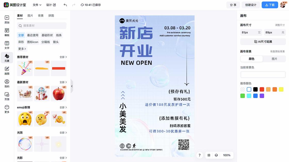 试营业海报