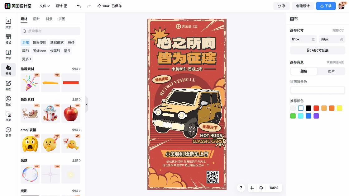 卡丁车平面创意