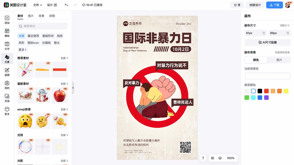 国际扫盲日海报设计推荐