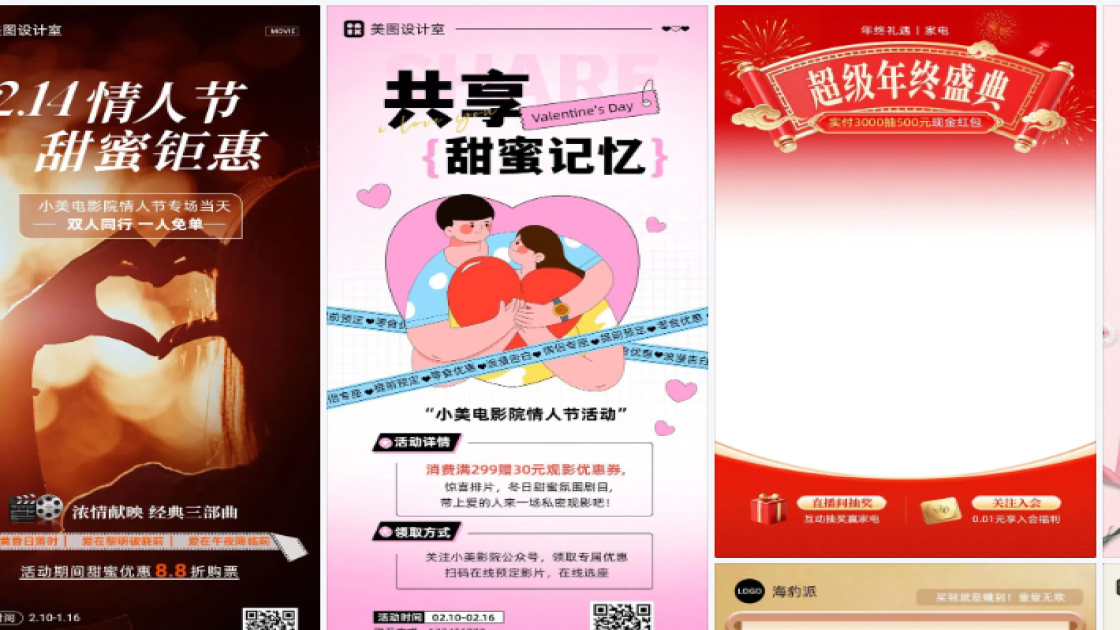 电影院促销专题
