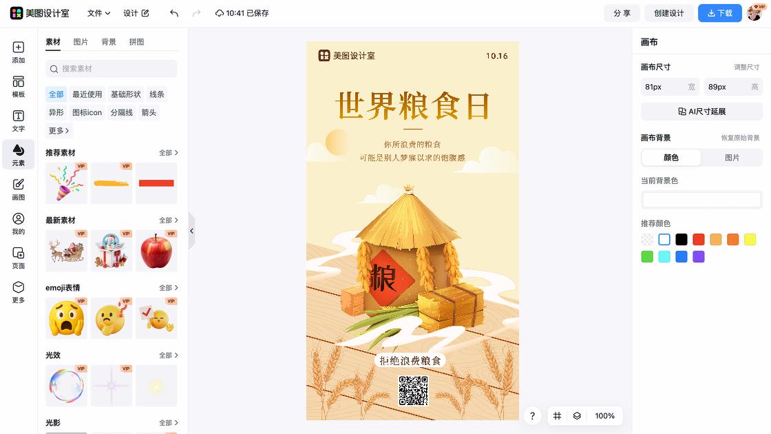 世界粮食日图片