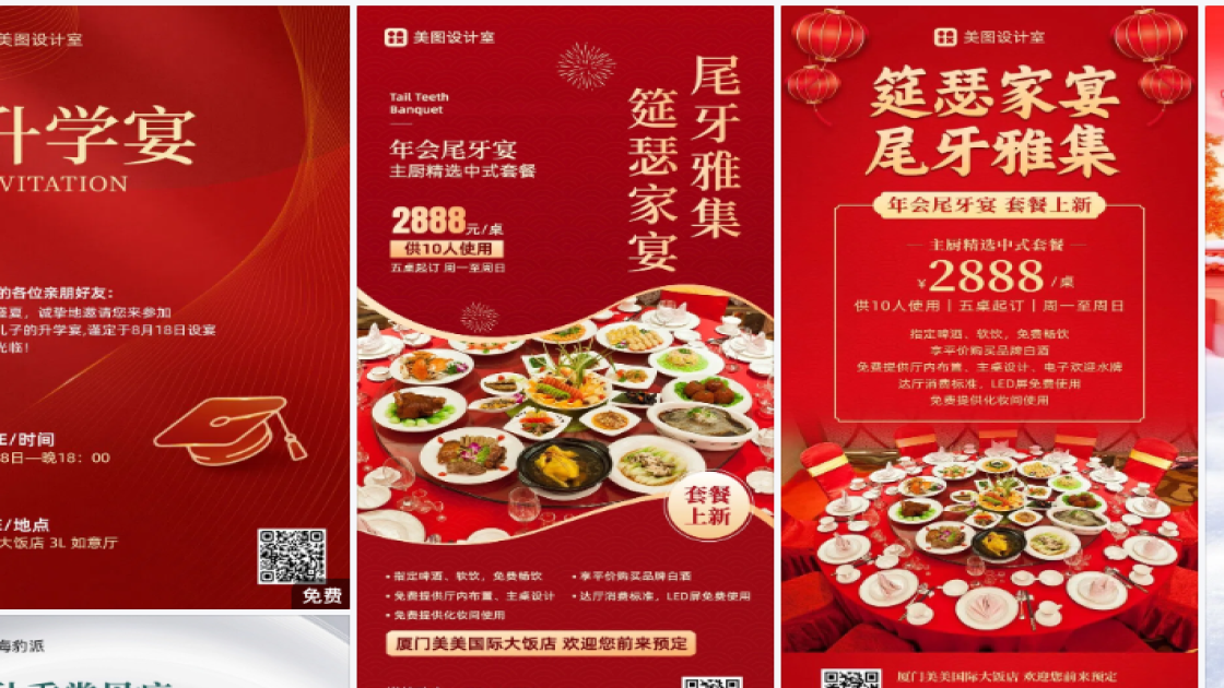 饭店海报构图