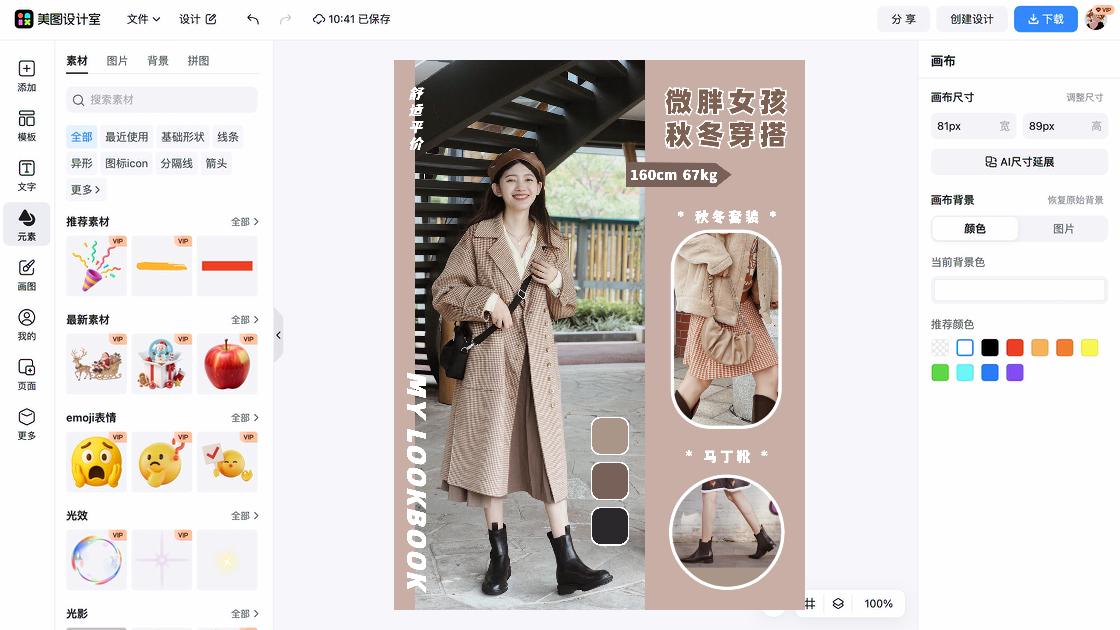 秋冬穿搭广告设计