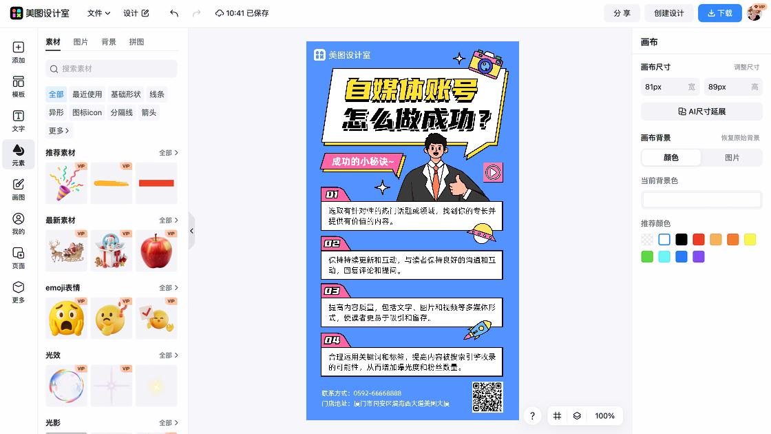 服装搭配技巧广告模板