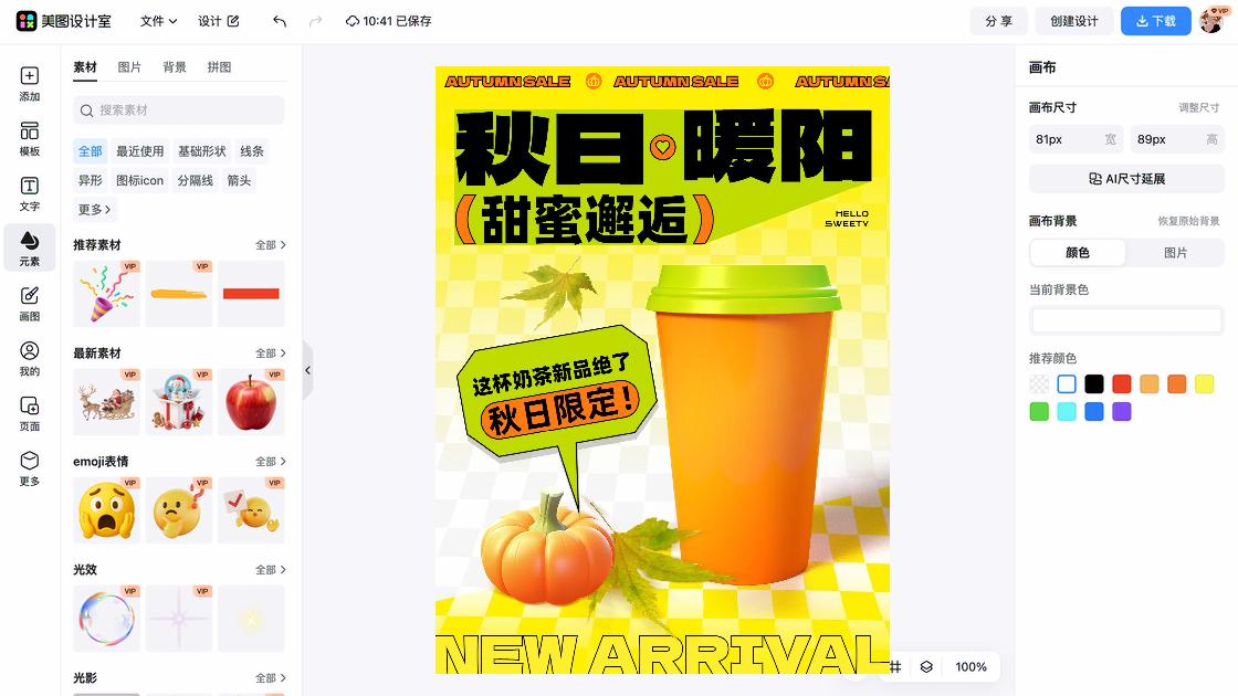奶茶电商版式