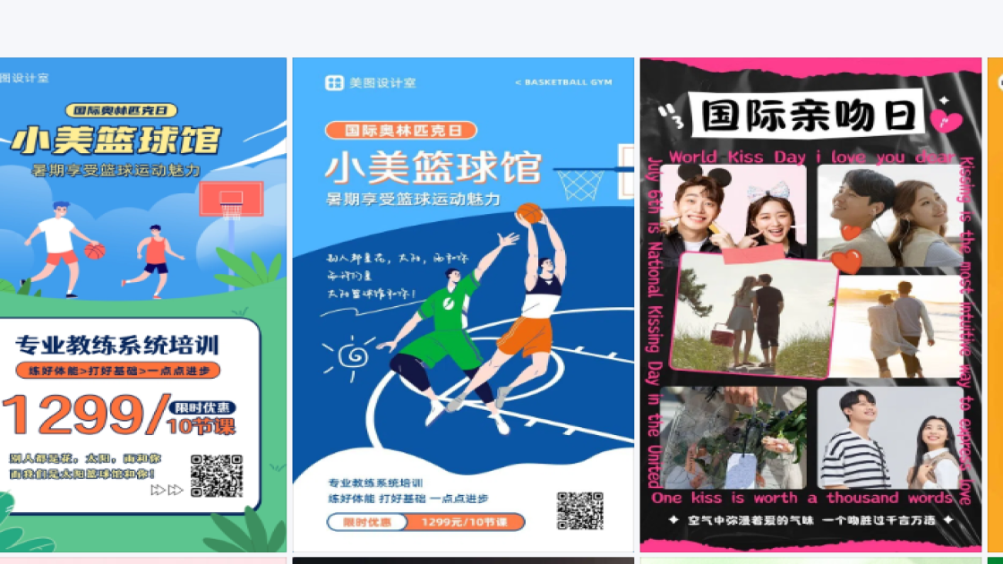 国际篮球日图文设计