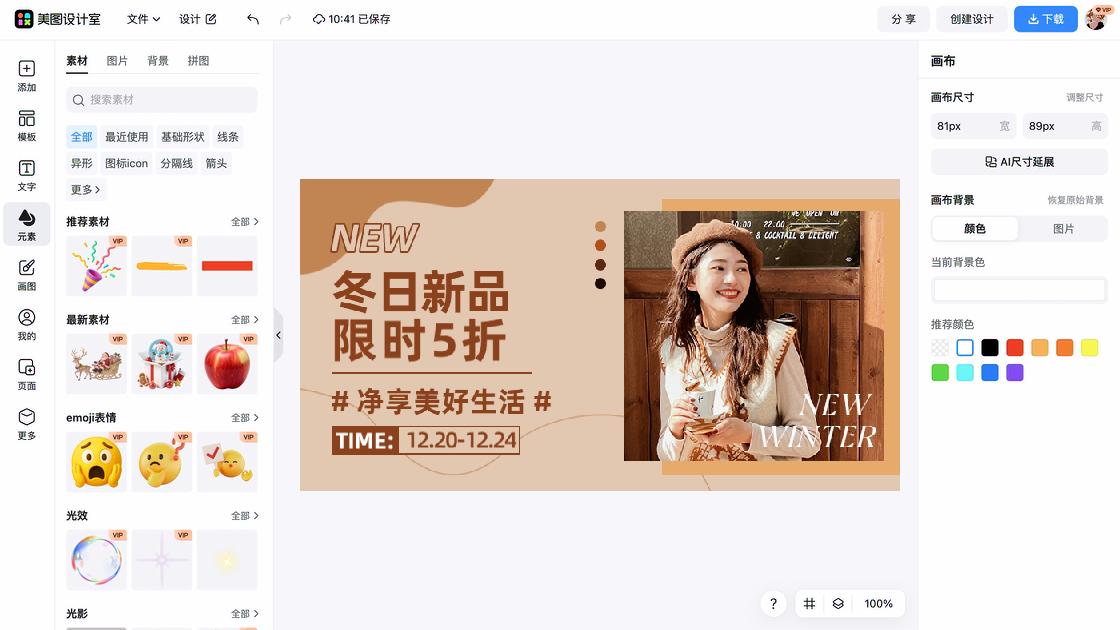 秋冬穿搭新品首发