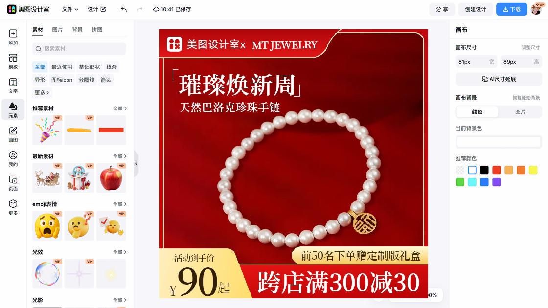 女款电商营销图