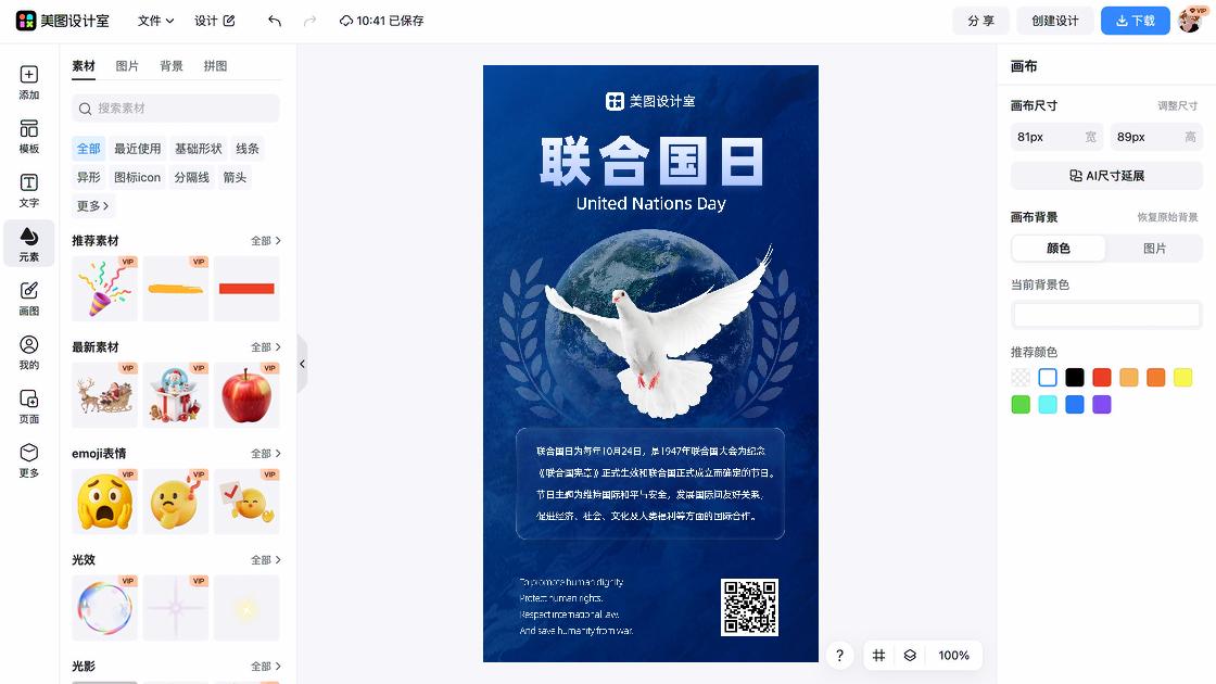 联合国日平面设计