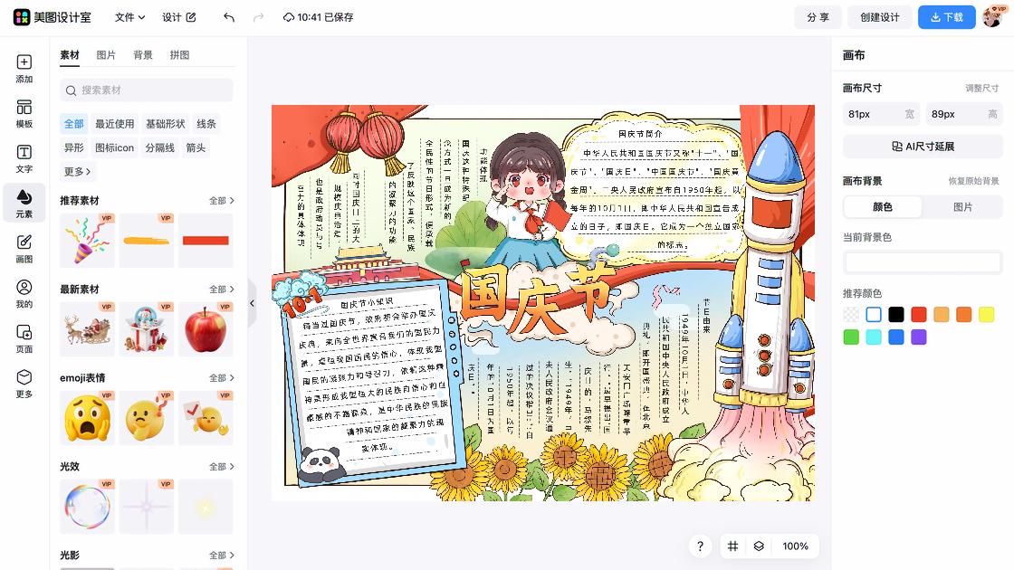 国庆节创意设计