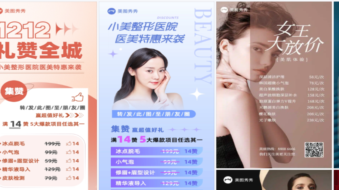 医美海报设计工具