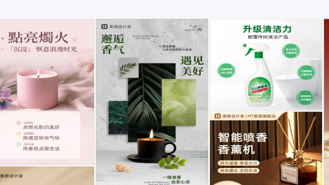 香薰产品图排版