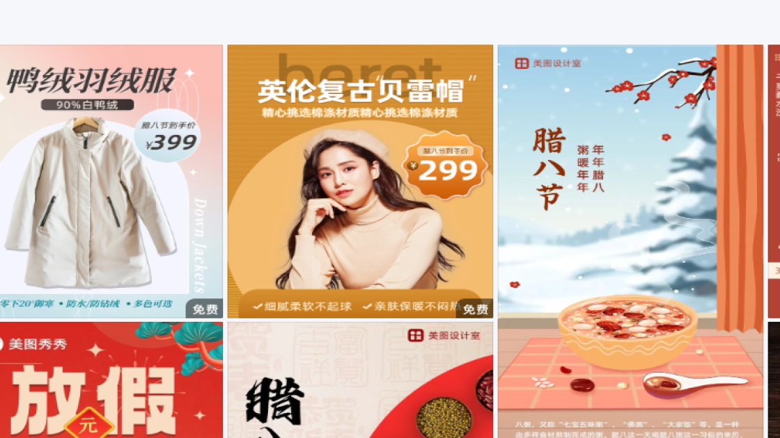 腊八节平面创意
