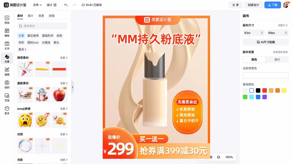 粉底液广告模板