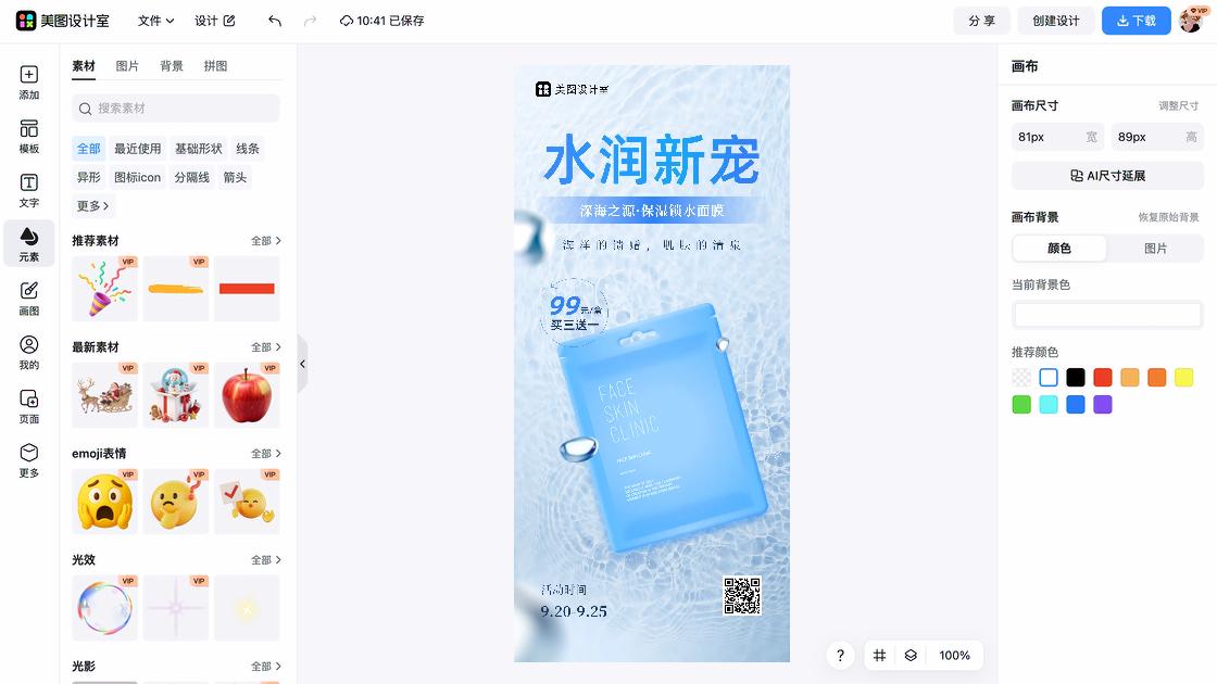 护肤品视觉营销