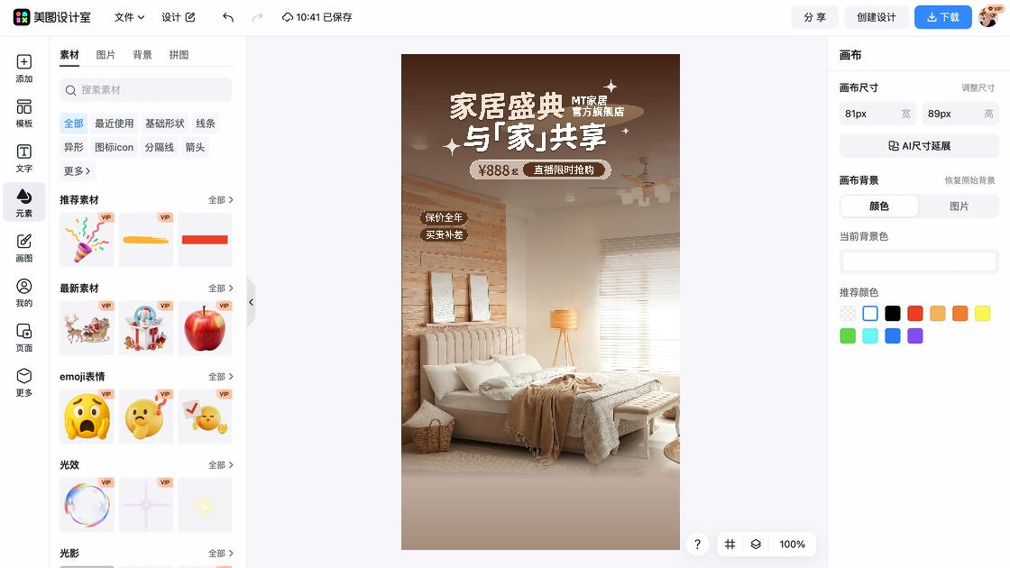 家居主题配图