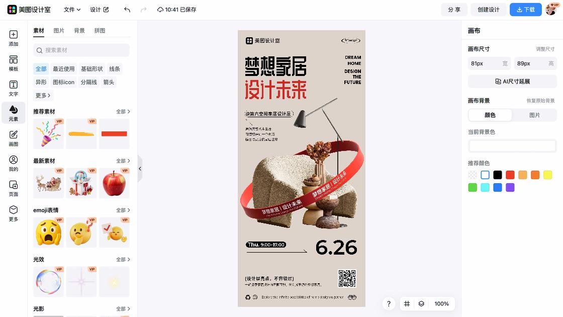 世界认可日宣传设计