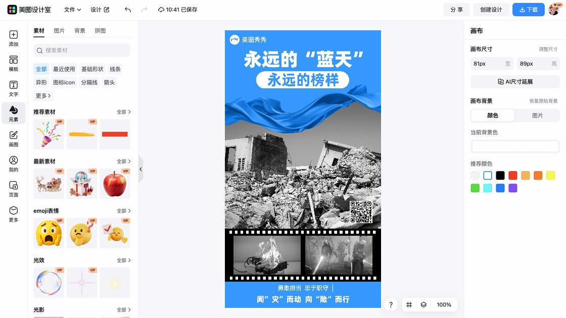 全国防灾减灾日创意排版