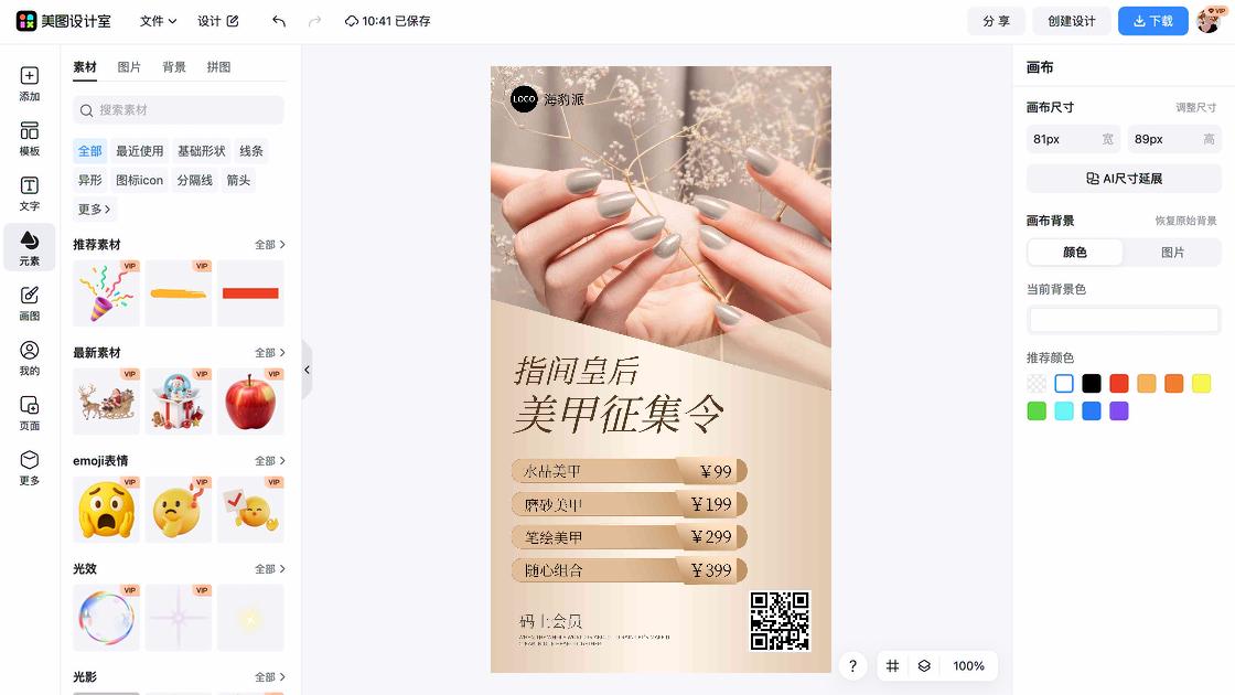 纹绣电商版式