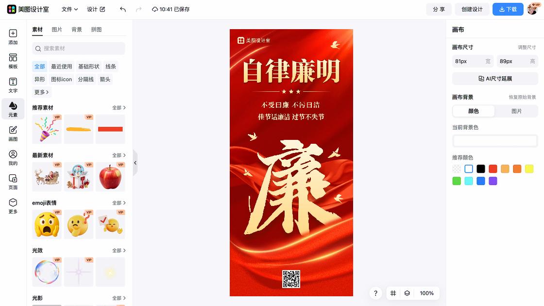 穿衣风格海报布局