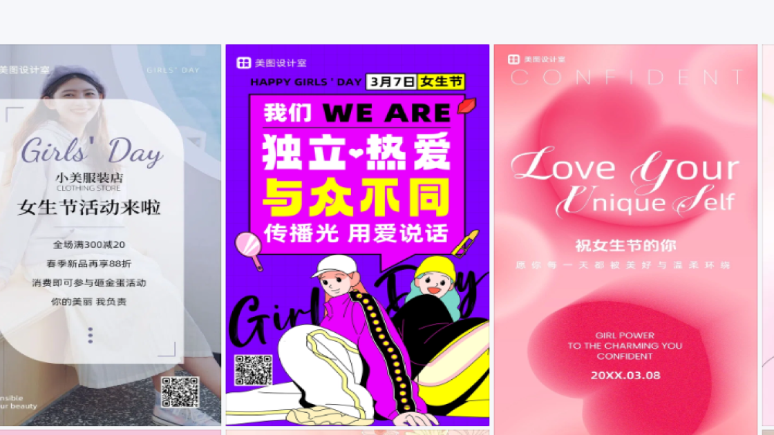 女生节海报设计推荐