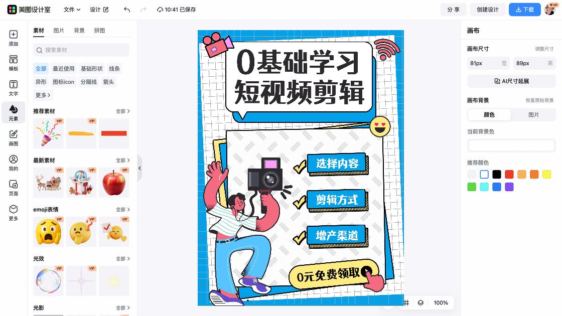 网站背景