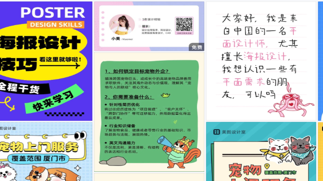 宠物海报设计趋势
