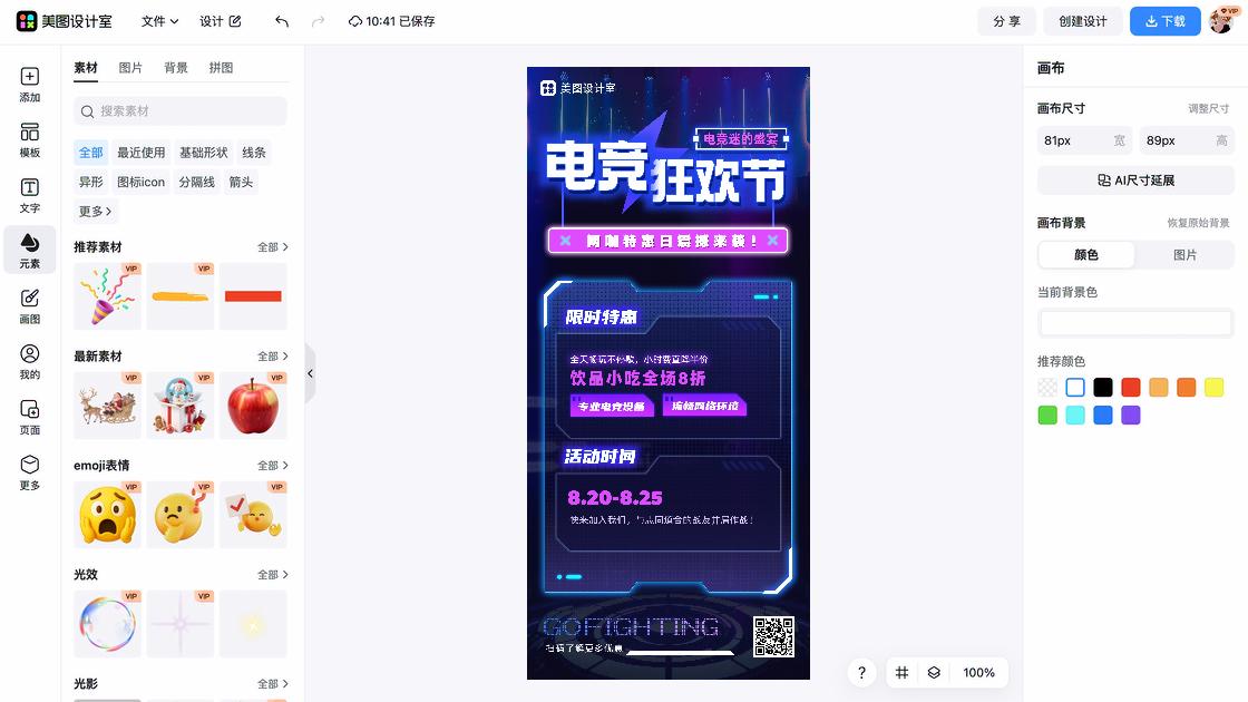 小吃海报设计