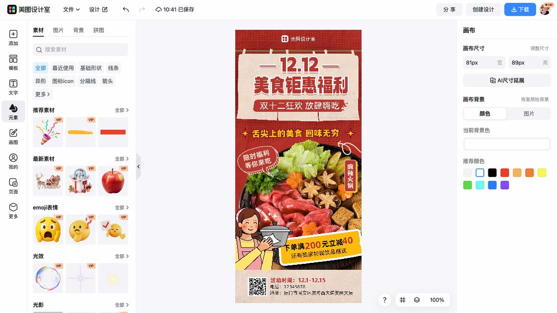 限时福利