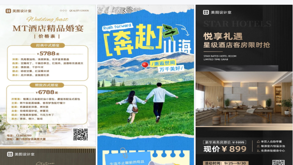 酒店房价表